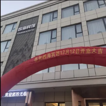 Liaoyang Lighthouse Sihai Hotel
