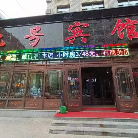 Jiamusi Number Nine Hotel (Railway Station Central Hospital)