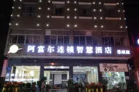 阿富爾連鎖智慧飯店（永順思城店） 永順縣新汽車站附近的飯店