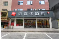 尚客優飯店（黃石大冶人民醫院大冶大道店） - 2 星級