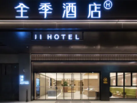 全季酒店（温州瑞安東山店） 鄰近瑞安廣場的酒店