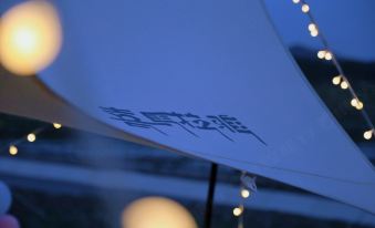 Trip.com Group Country Retreats (Inner Mongolia Happy Rice Wild Luxury Tent Joint Resort)