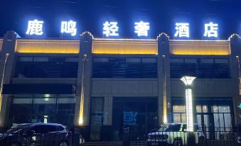 Luming Light Luxury Hotel