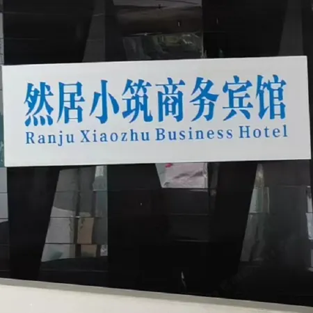 Chishui Ranju Xiaozhu Homestay