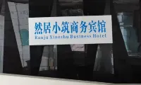 Chishui Ranju Xiaozhu Homestay