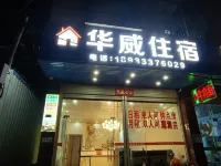 Huawei Accommodation Hotels in Sanjiao Town, Minzhong Town