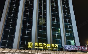 No.1 Youke Hotel (Huizhou Xinwei Government Plaza store)