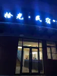 Shiguang Homestay