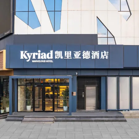 Kyriad Hotel (Tianjin Binhai Polar Ocean Park)