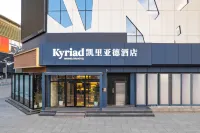 凱里亞德飯店（天津濱海新區塘沽外灘公園店）