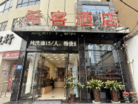 Xike Hotel (Xiangyang Railway Station)