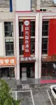 城市智選飯店（潁上吾悅廣場店） 潁上北站附近的飯店