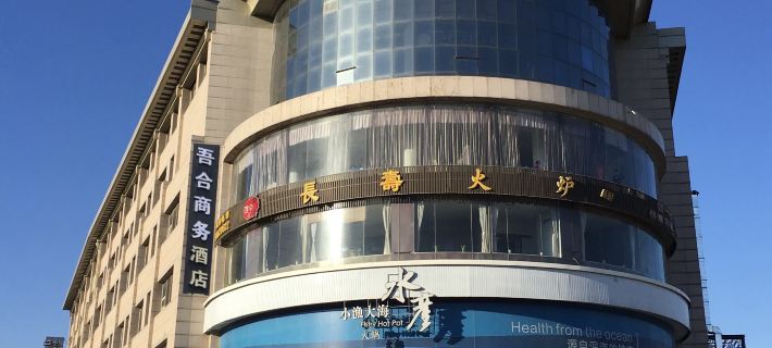 Wood business Hotel Hotéis em Tianjin