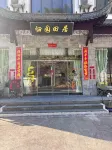 Xiuning Guiyuantian Residential Residence - Farmhouses