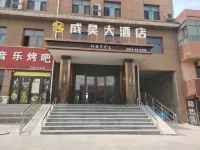 Chenghao Grand Hotel Hotels in Jingyuan County