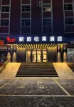 Burqin Xinlu Songguo Hotel (County Government Kanas Tower Bridge)