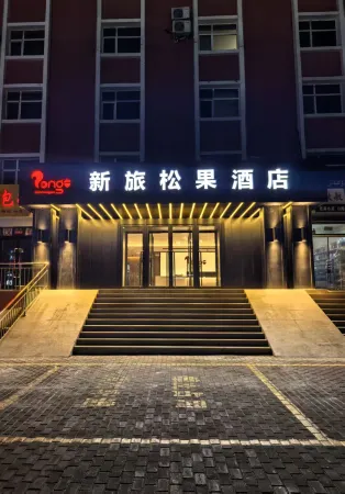 Burqin Xinlu Songguo Hotel (County Government Kanas Tower Bridge) Отели рядом с достопримечательностью «Cenial Folk Customs Park»