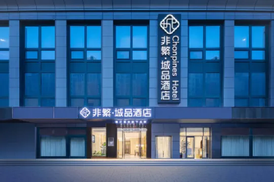 Chonpines Hotel(Beijing Daxing Airport LineCaoqian Metro Station)