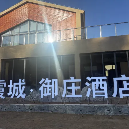 Xiacheng Yuzhuang Hotel