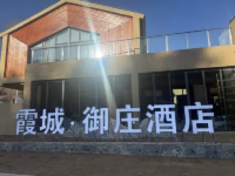 Xiacheng Yuzhuang Hotel