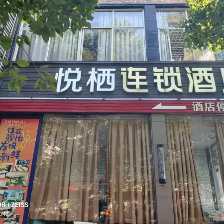 Xianning Yuexi City Homestay