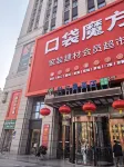 Ye Yu Chen Esports Movie Hotel (Langfang Station Wanda Plaza Branch)