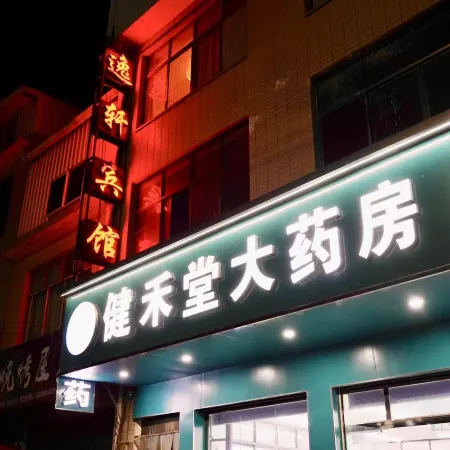 Yixuan Hotel