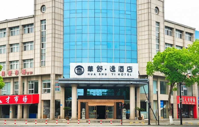 Huashu Yi Hotel (Pinghu Branch)