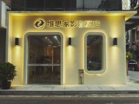 上海维思家影咖酒店