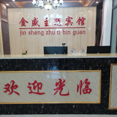 Horinger Jinsheng Theme Hotel