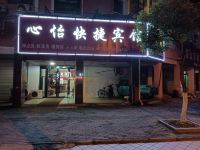 潜山心怡快捷宾馆 - 酒店外部