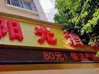 大姚阳光酒店 - 其他