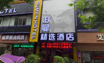 Pumen Hotel (Shigu Square)