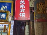 西安美泉宾馆(回民街) - 酒店外部