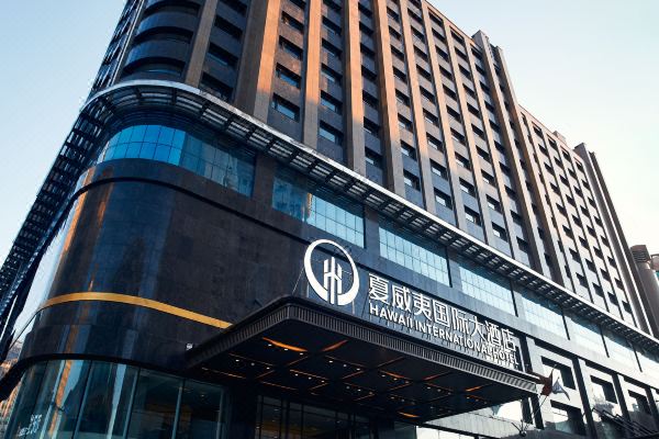 牡丹江夏威夷国际大酒店