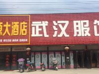 福源大酒店