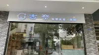 East Jianghu Gunai B & B - Bintang 2