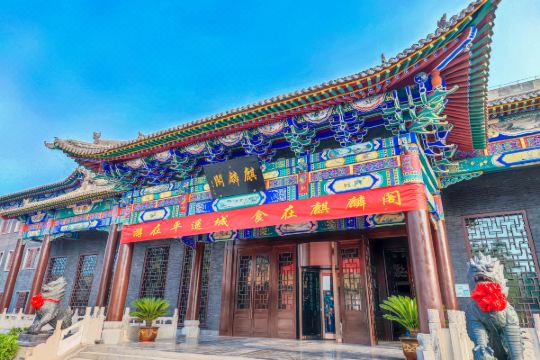 平遥麒麟阁酒店