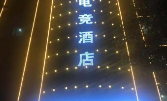 Xingan Constellation E-sports Hotel