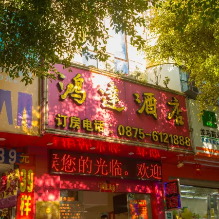 Longling Hongyan Hotel