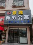 Huilai County Jingyi Business Apartment