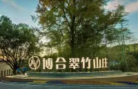 Jiujiang Bohe Cuizhu Mountain Villa Hotel