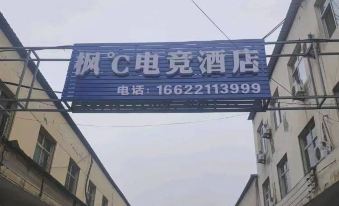 Gaobeidian Baigou Maple ℃ E-sports Homestay