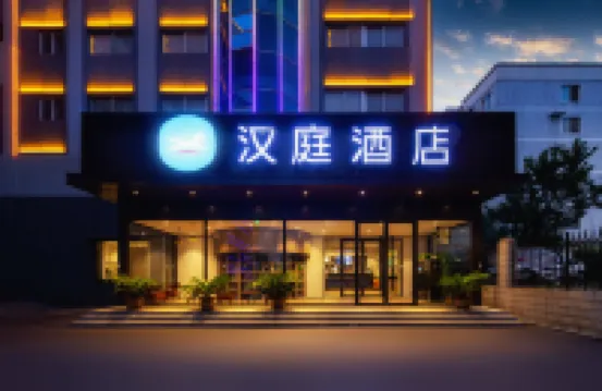 漢庭飯店（洛陽洛邑古城中州東路店） 老城区附近的飯店