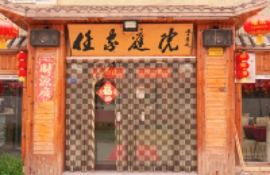 Ren Family Hotel
