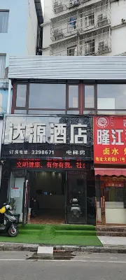 南寧達源飯店（動物園地鐵站店）