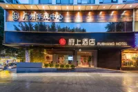 府上飯店（廣州越秀公園中山紀念堂店）