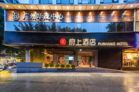 府上飯店（火車站越秀公園店）