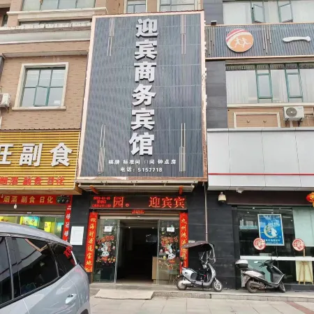 Yingbin Business Hotel