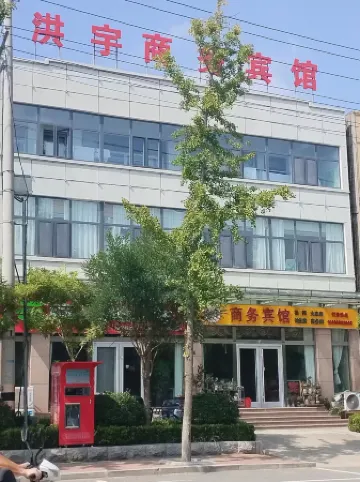 Hongyu Business Hotel